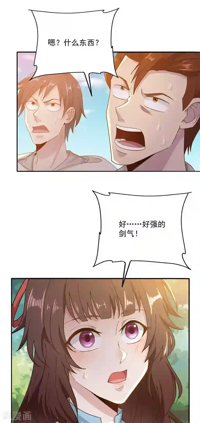 元始不灭诀第13话 剑灵