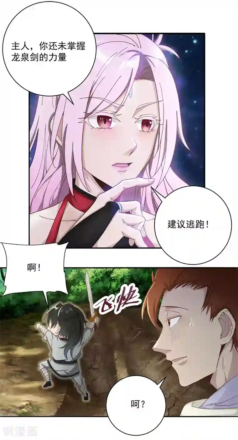 元始不灭诀第14话 玲珑宝塔