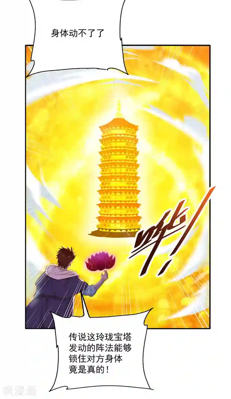 元始不灭诀第14话 玲珑宝塔