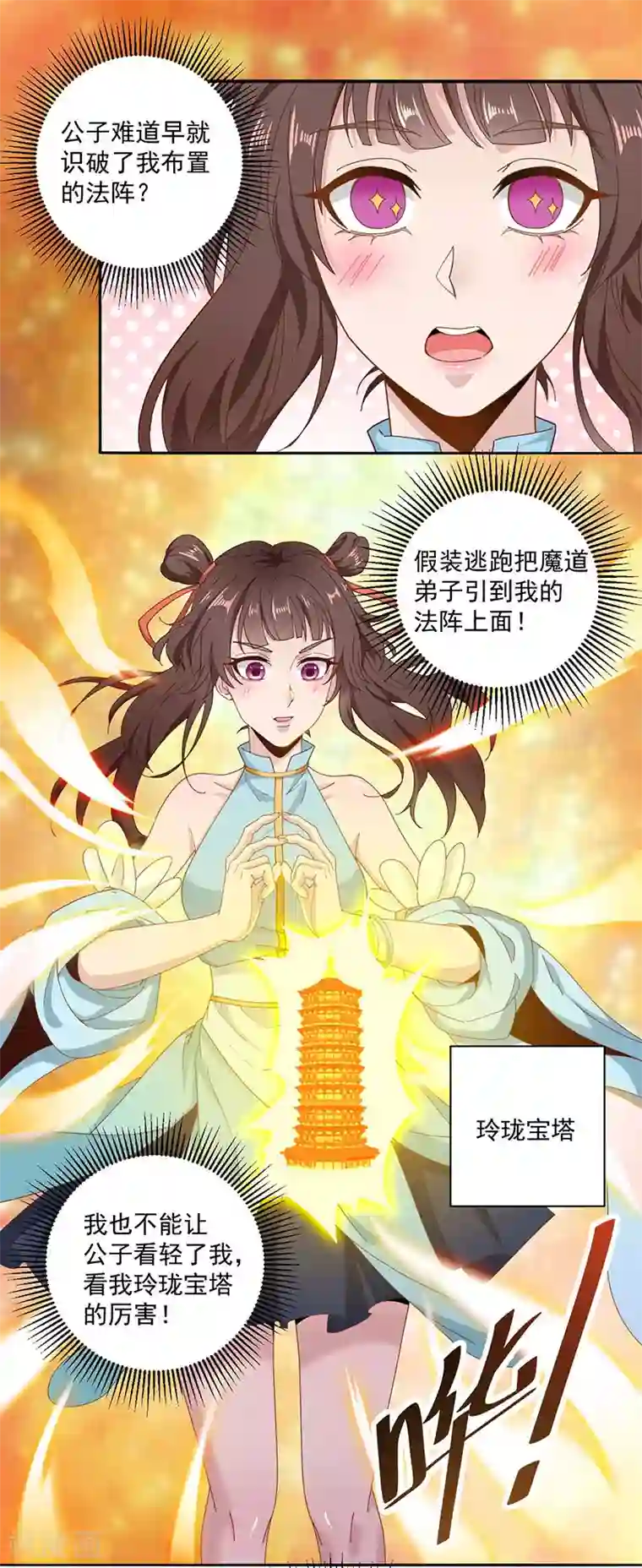 元始不灭诀第14话 玲珑宝塔