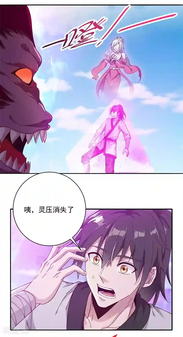 元始不灭诀第17话 神兽