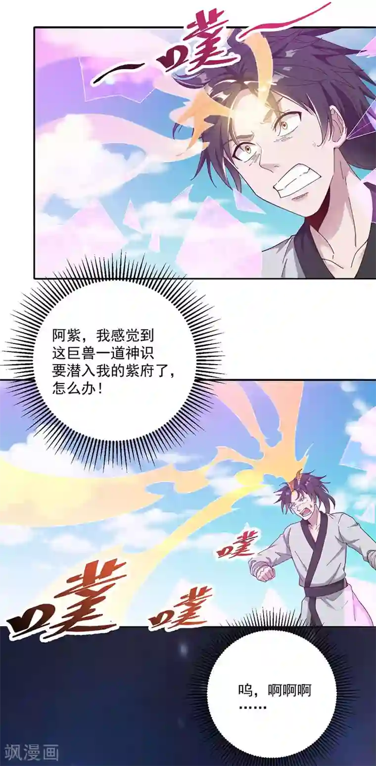 元始不灭诀第17话 神兽