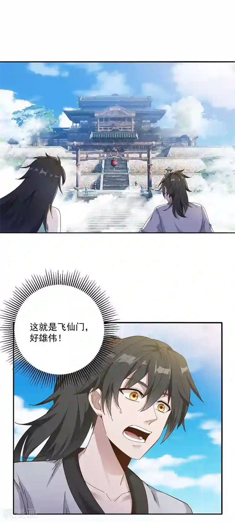 元始不灭诀第17话 神兽