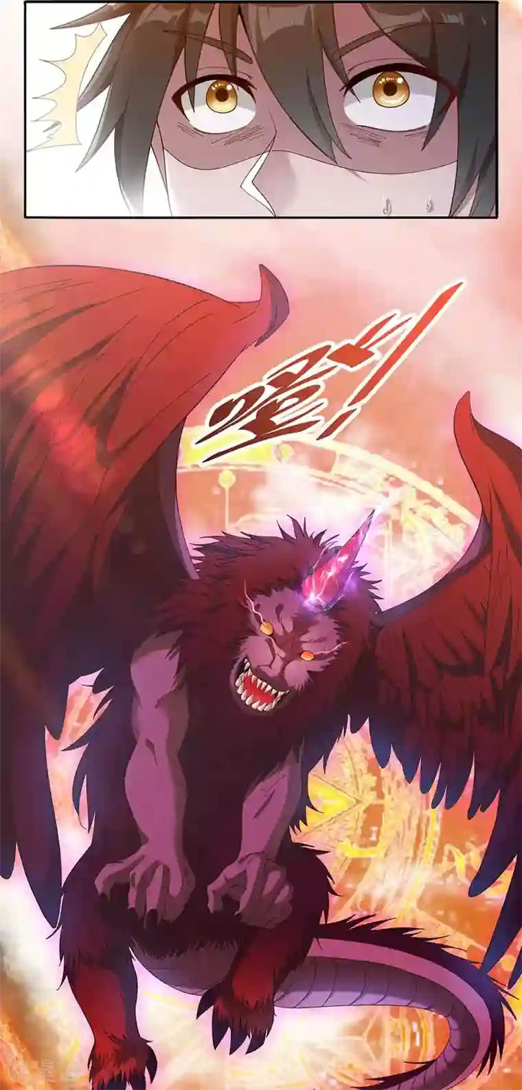 元始不灭诀第17话 神兽