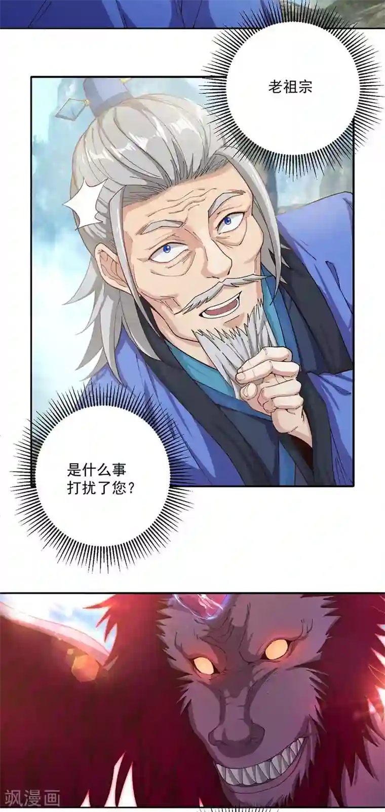 元始不灭诀第18话 故人