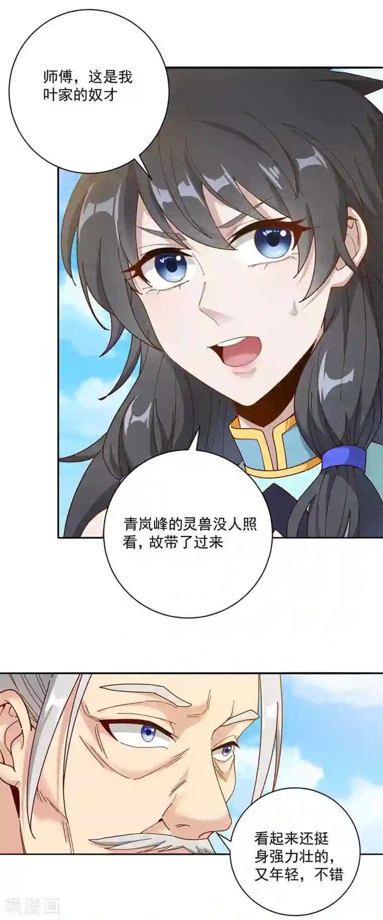 元始不灭诀第19话 晋升筑基境