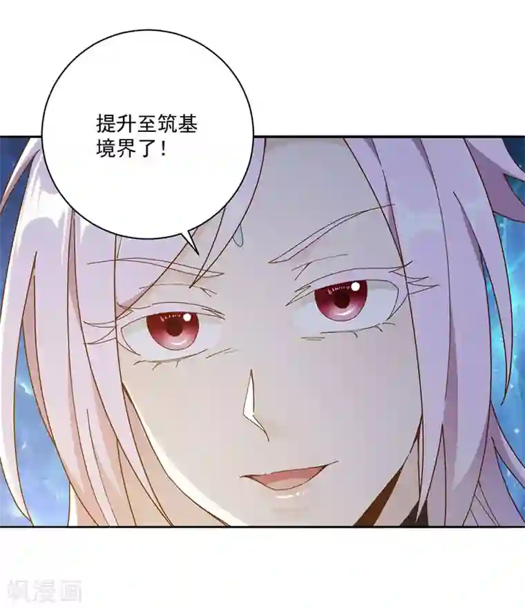 元始不灭诀第19话 晋升筑基境