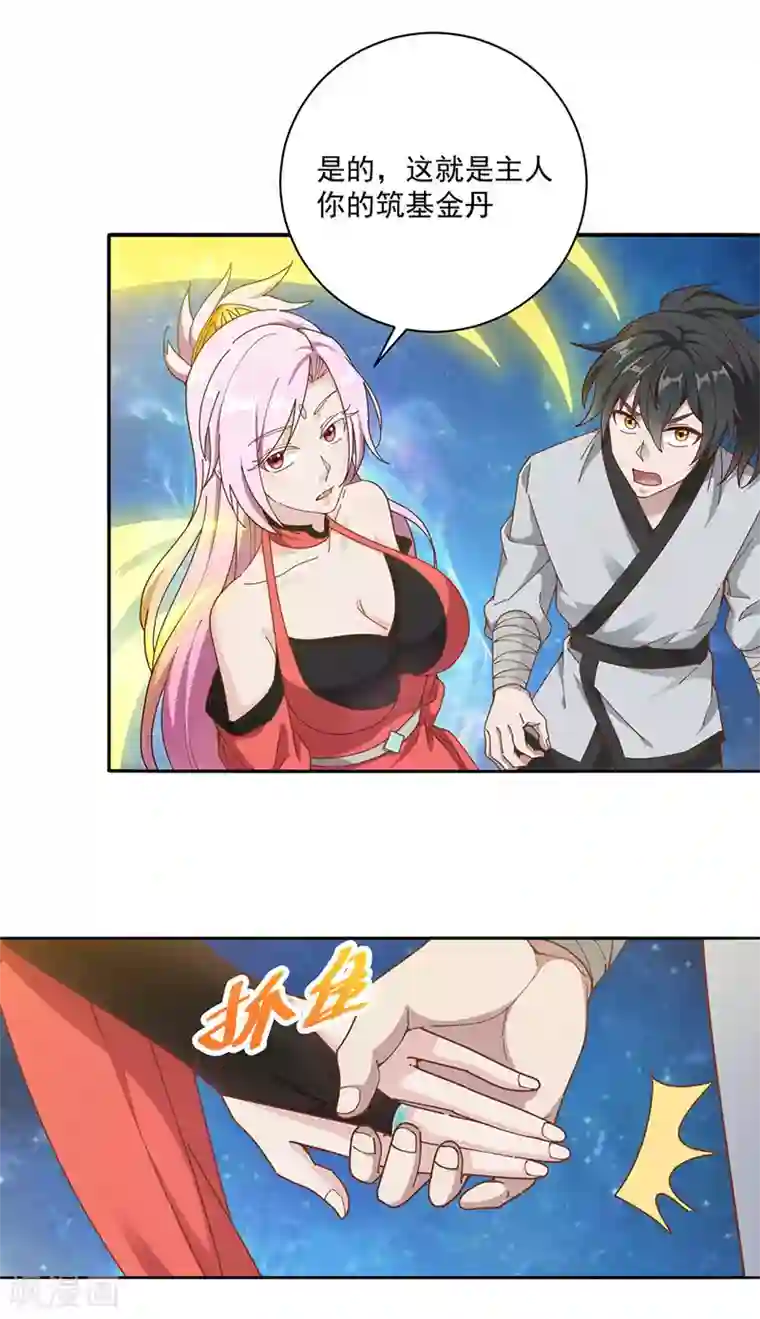 元始不灭诀第19话 晋升筑基境