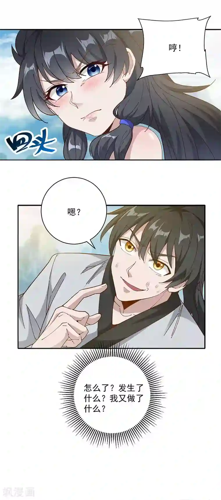 元始不灭诀第19话 晋升筑基境