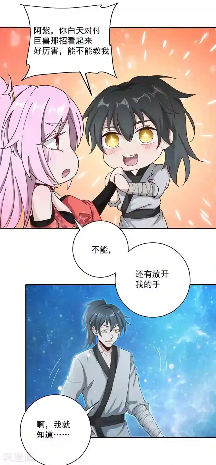 元始不灭诀第20话 修炼蓄气决