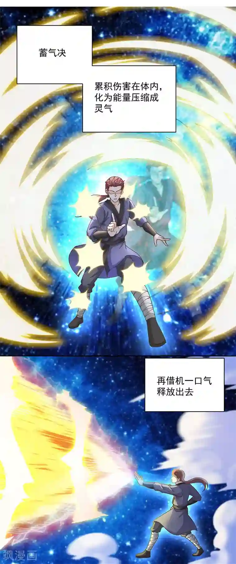 元始不灭诀第20话 修炼蓄气决