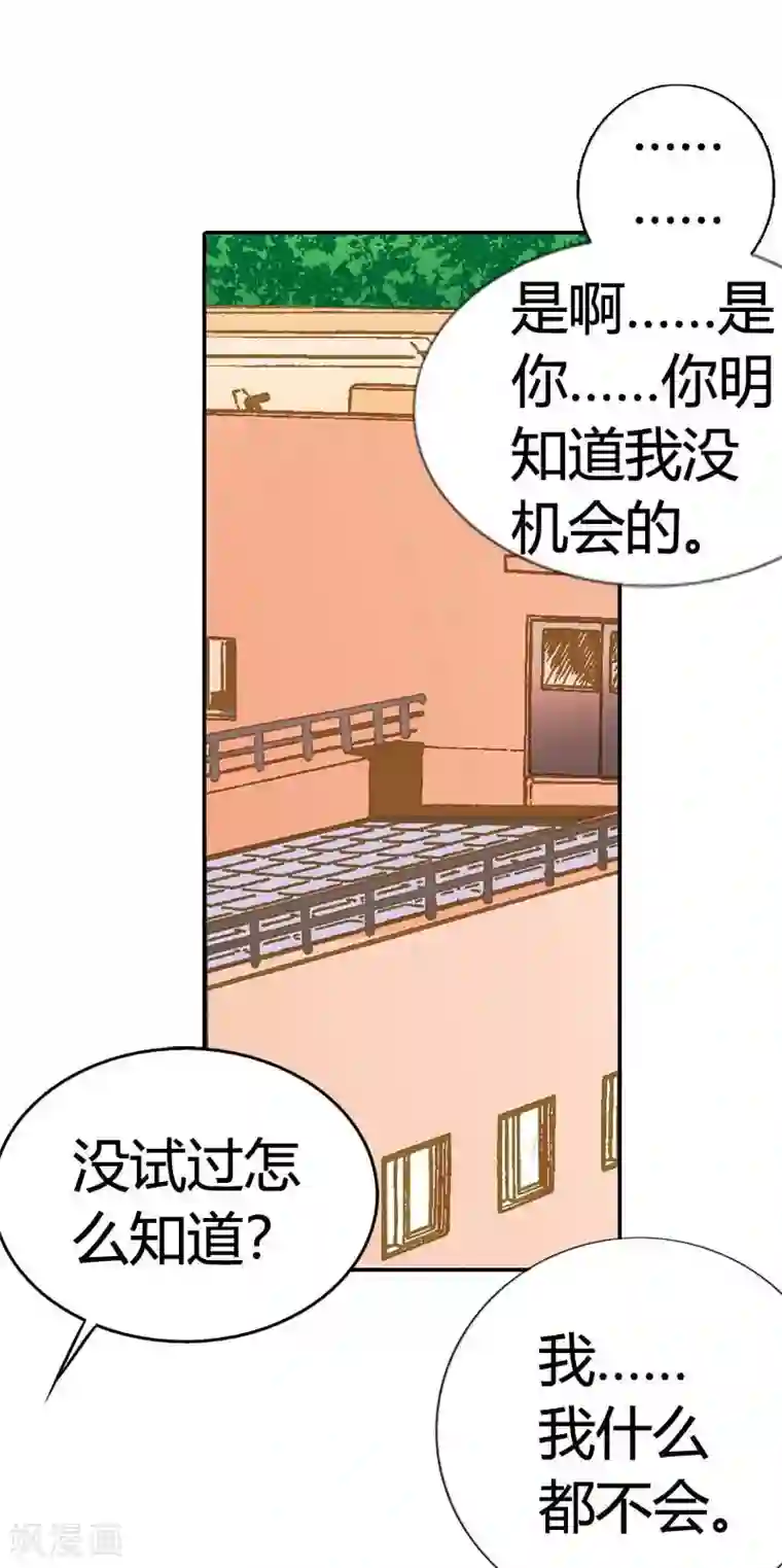 灰姑娘进化论第15话