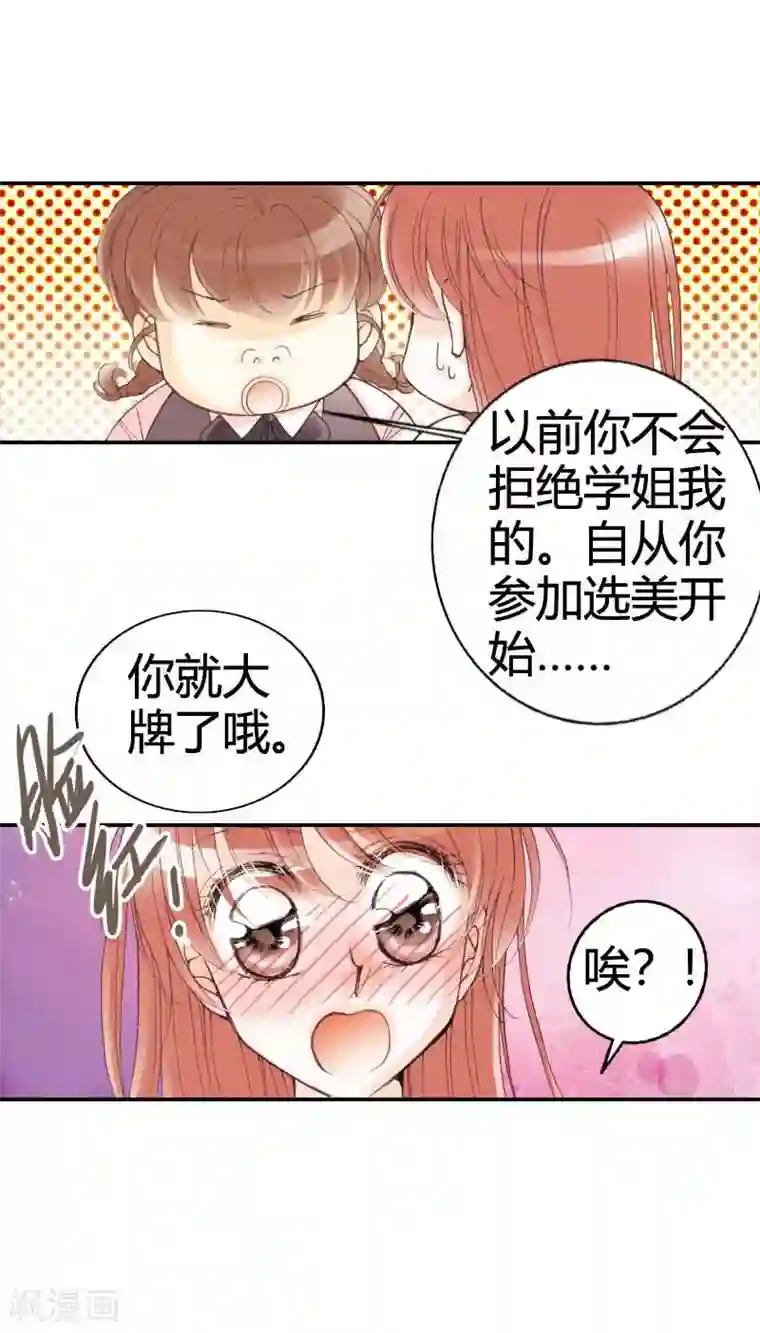 灰姑娘进化论第17话