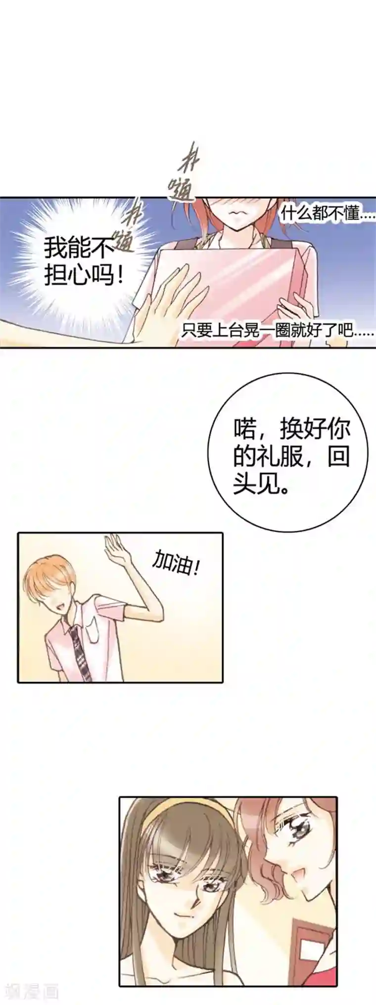 灰姑娘进化论第18话