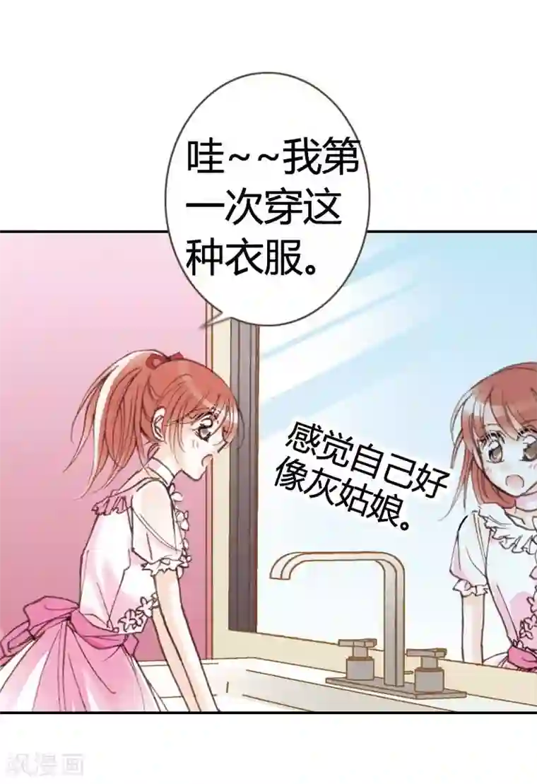 灰姑娘进化论第18话