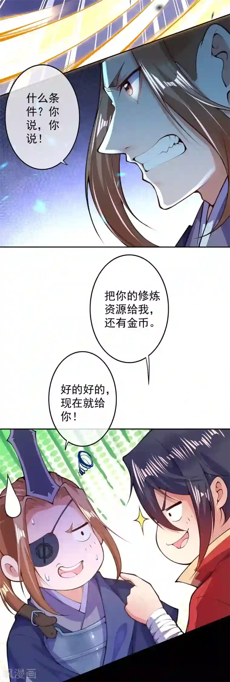 无敌剑域第12话 不留祸害！