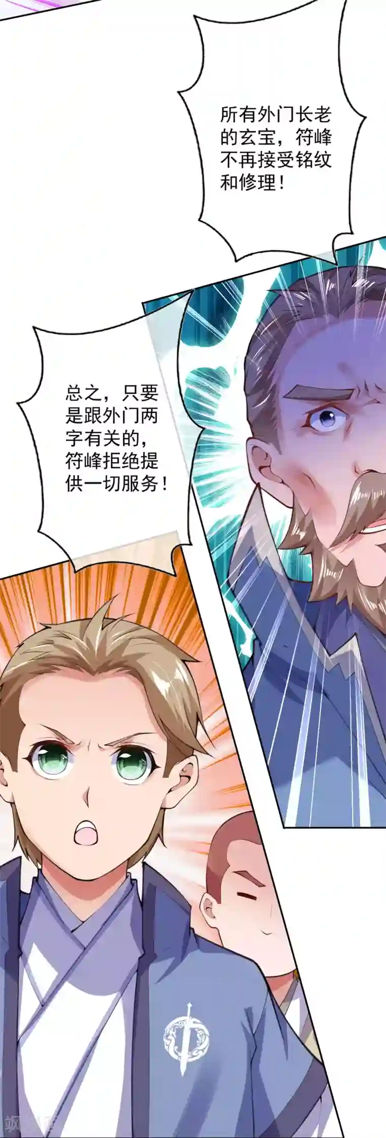 无敌剑域第13话 要钱？要命？