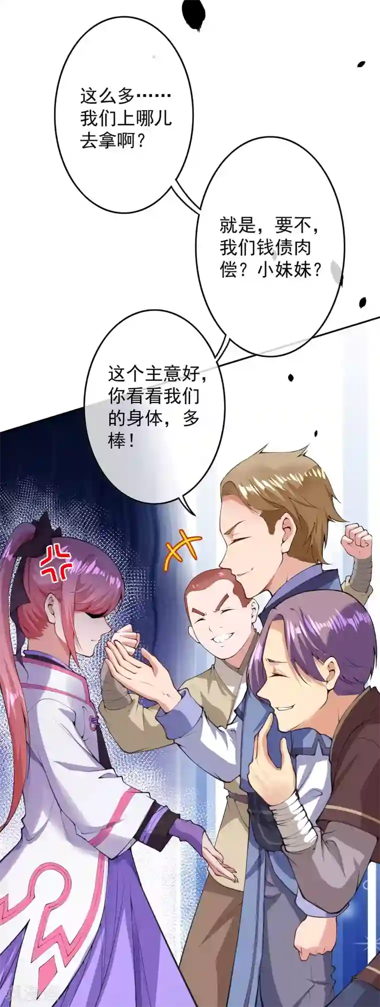 无敌剑域第13话 要钱？要命？