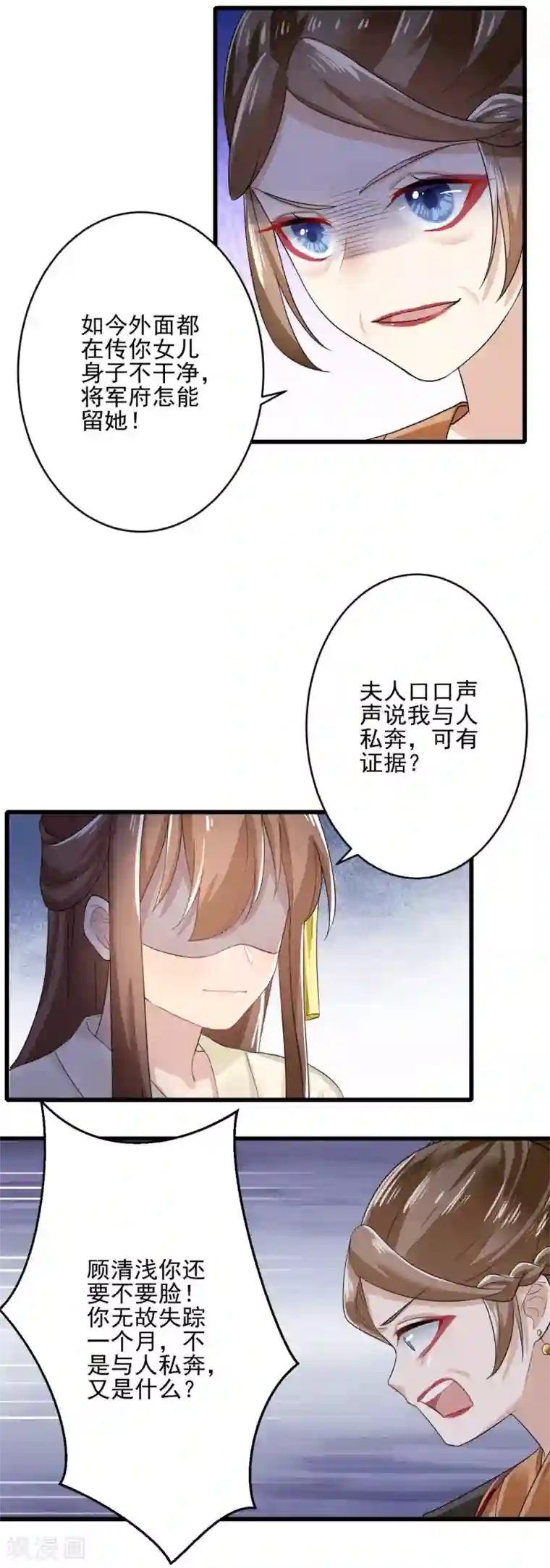 悍妃当家：冷王请自重第9话 嫡母找茬