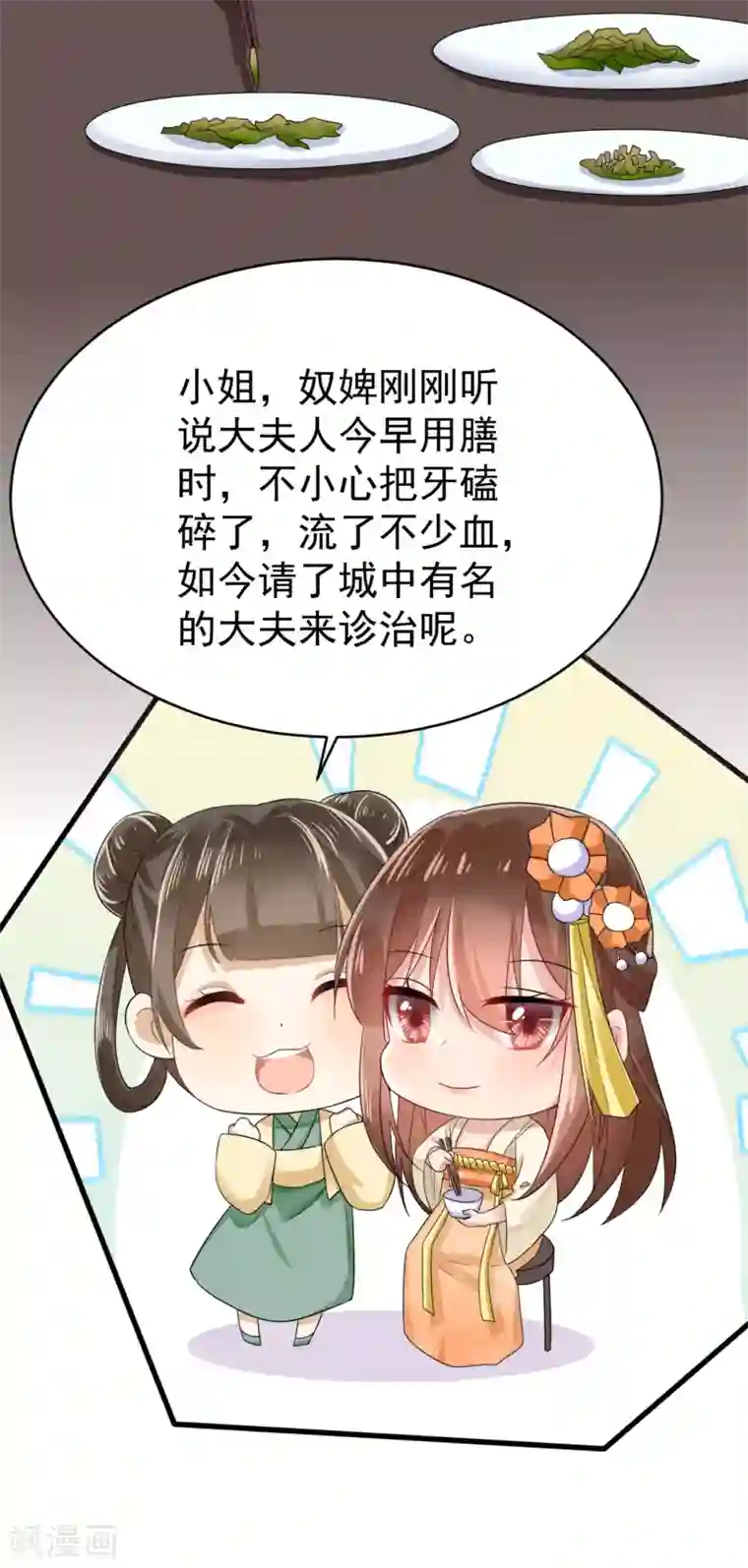 悍妃当家：冷王请自重第9话 嫡母找茬