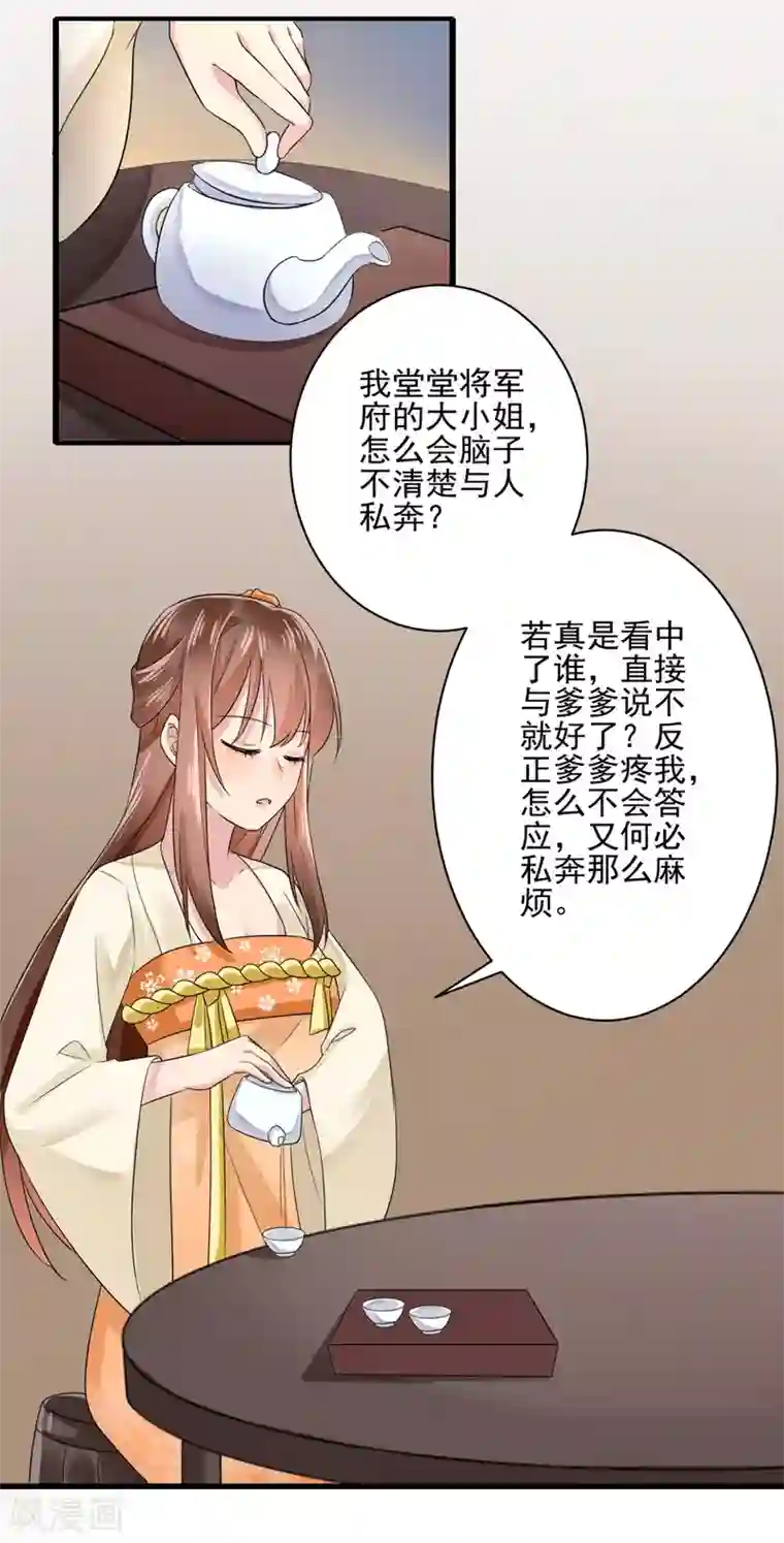 悍妃当家：冷王请自重第9话 嫡母找茬