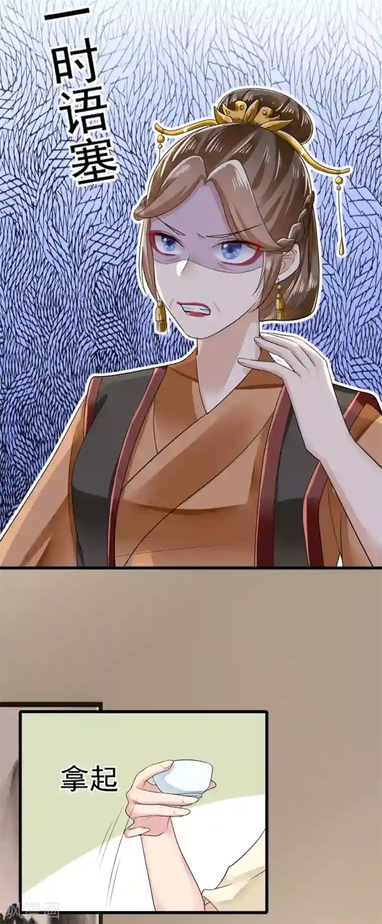 悍妃当家：冷王请自重第9话 嫡母找茬