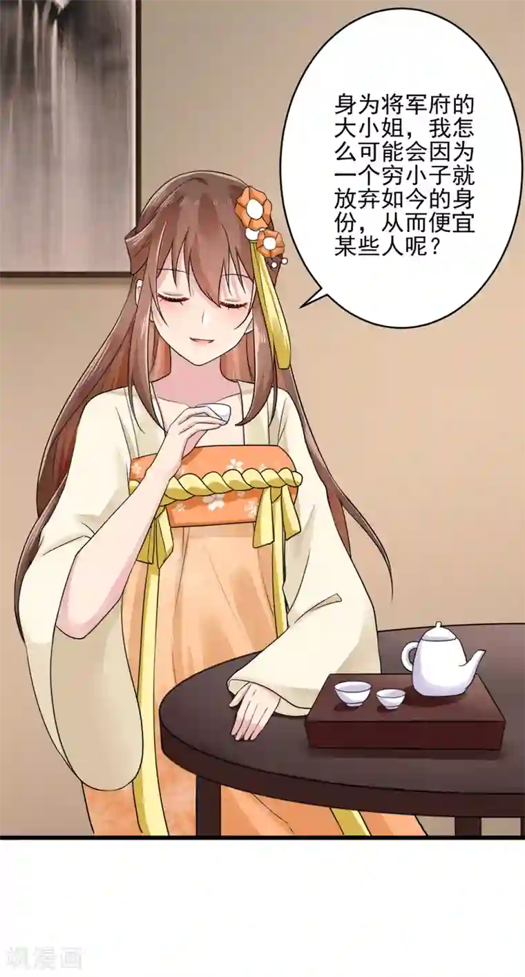 悍妃当家：冷王请自重第9话 嫡母找茬