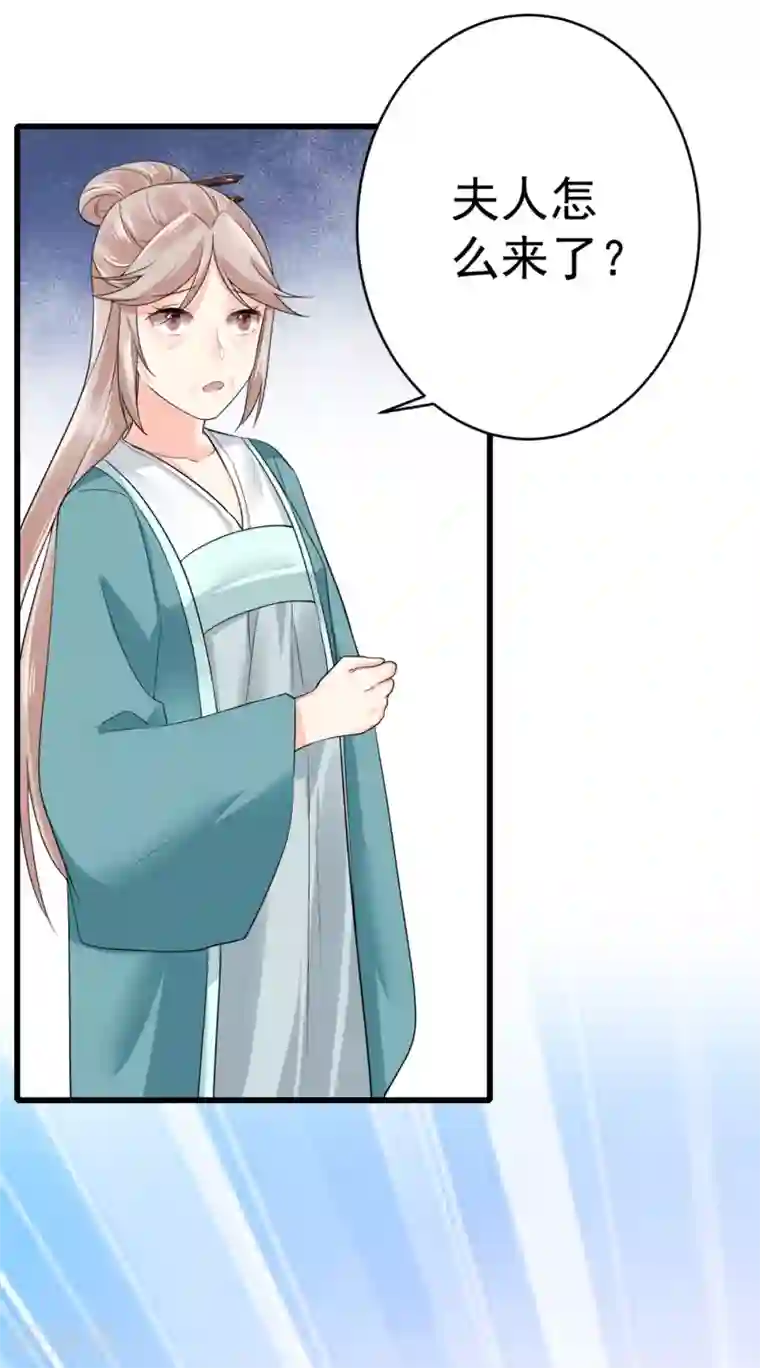 悍妃当家：冷王请自重第9话 嫡母找茬