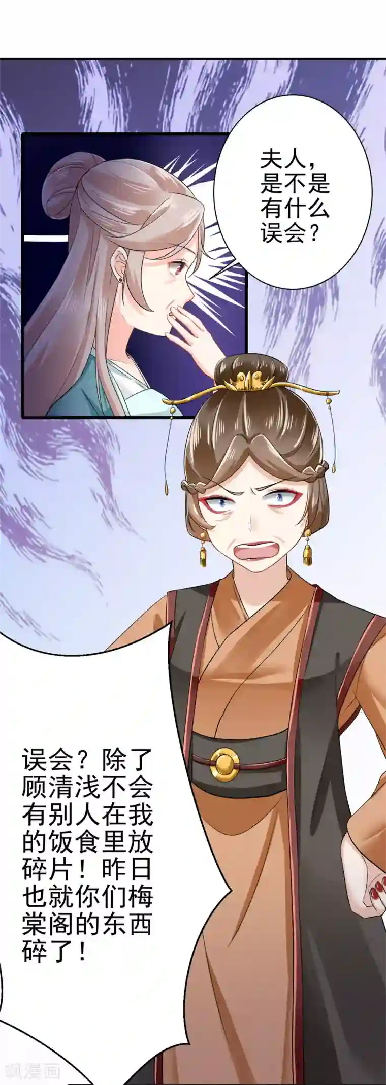 悍妃当家：冷王请自重第9话 嫡母找茬