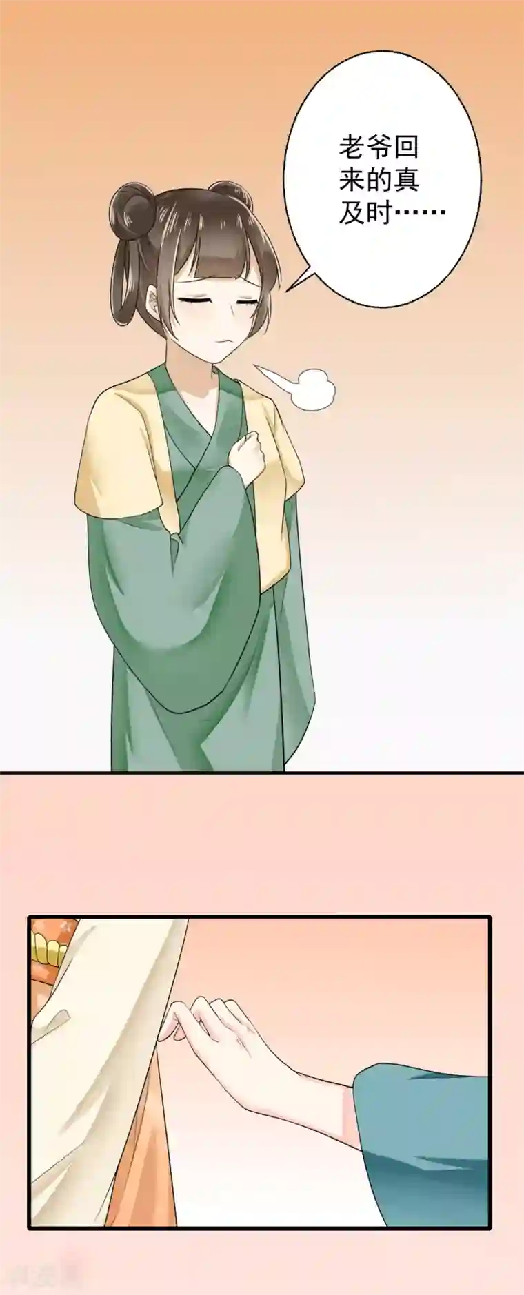 悍妃当家：冷王请自重第10话 嫡妹犯花痴