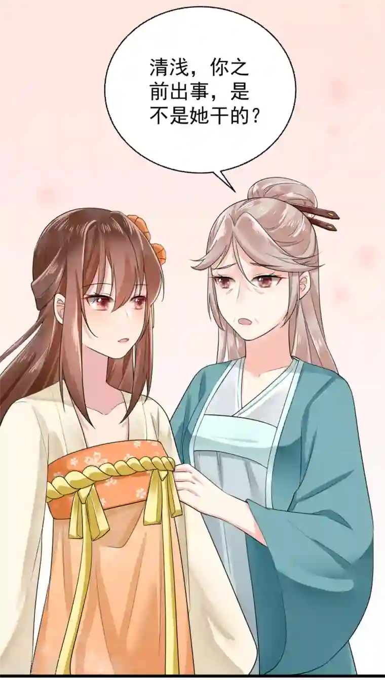 悍妃当家：冷王请自重第10话 嫡妹犯花痴