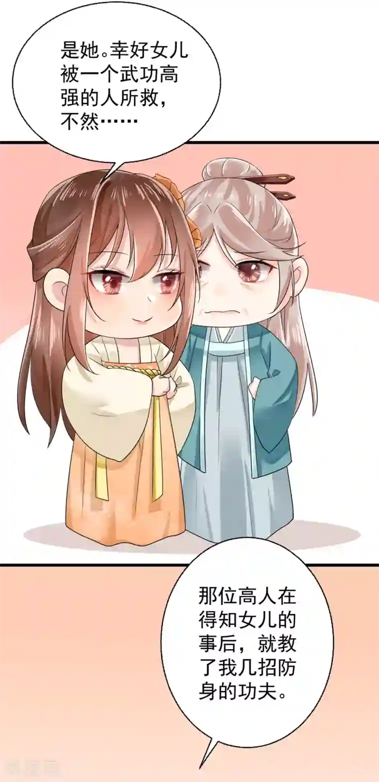 悍妃当家：冷王请自重第10话 嫡妹犯花痴