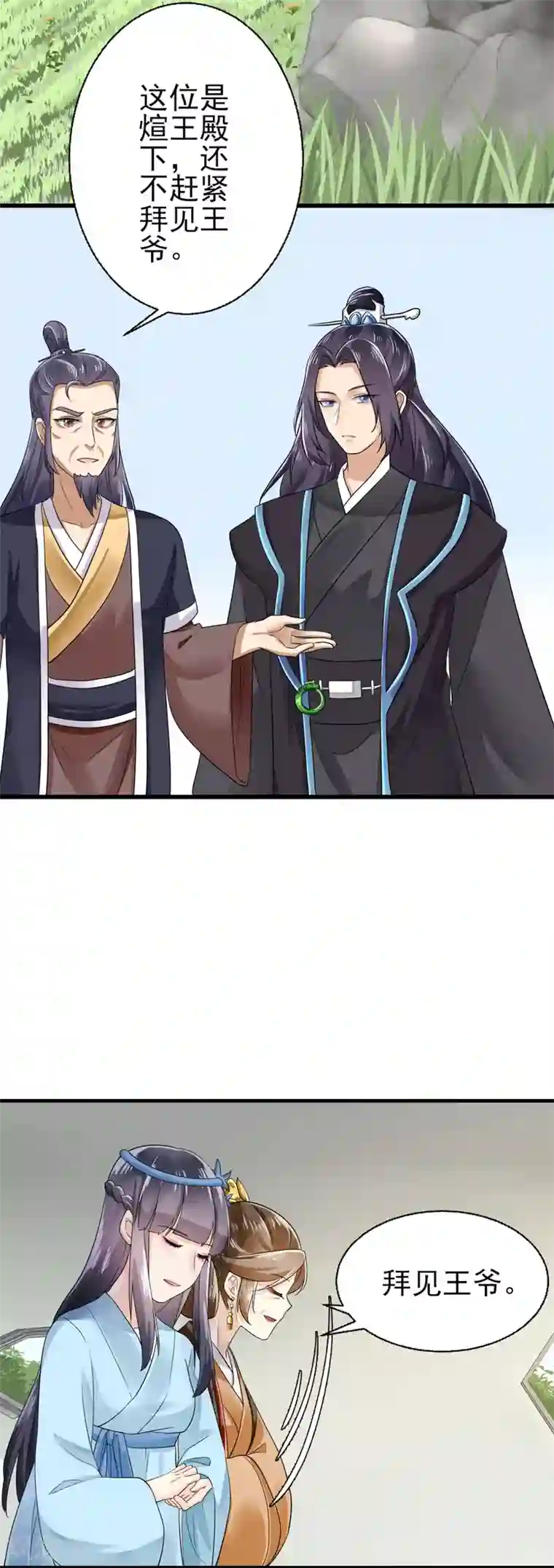 悍妃当家：冷王请自重第10话 嫡妹犯花痴