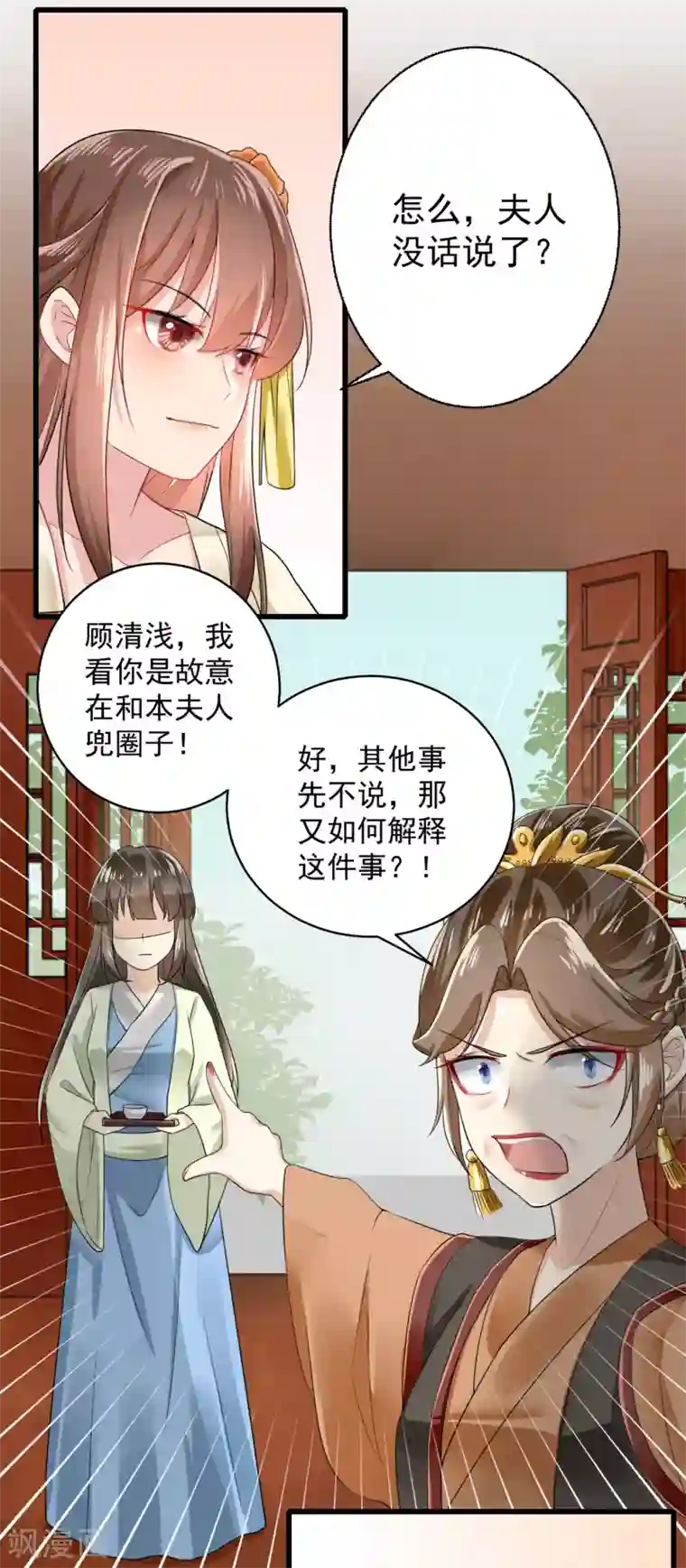 悍妃当家：冷王请自重第10话 嫡妹犯花痴