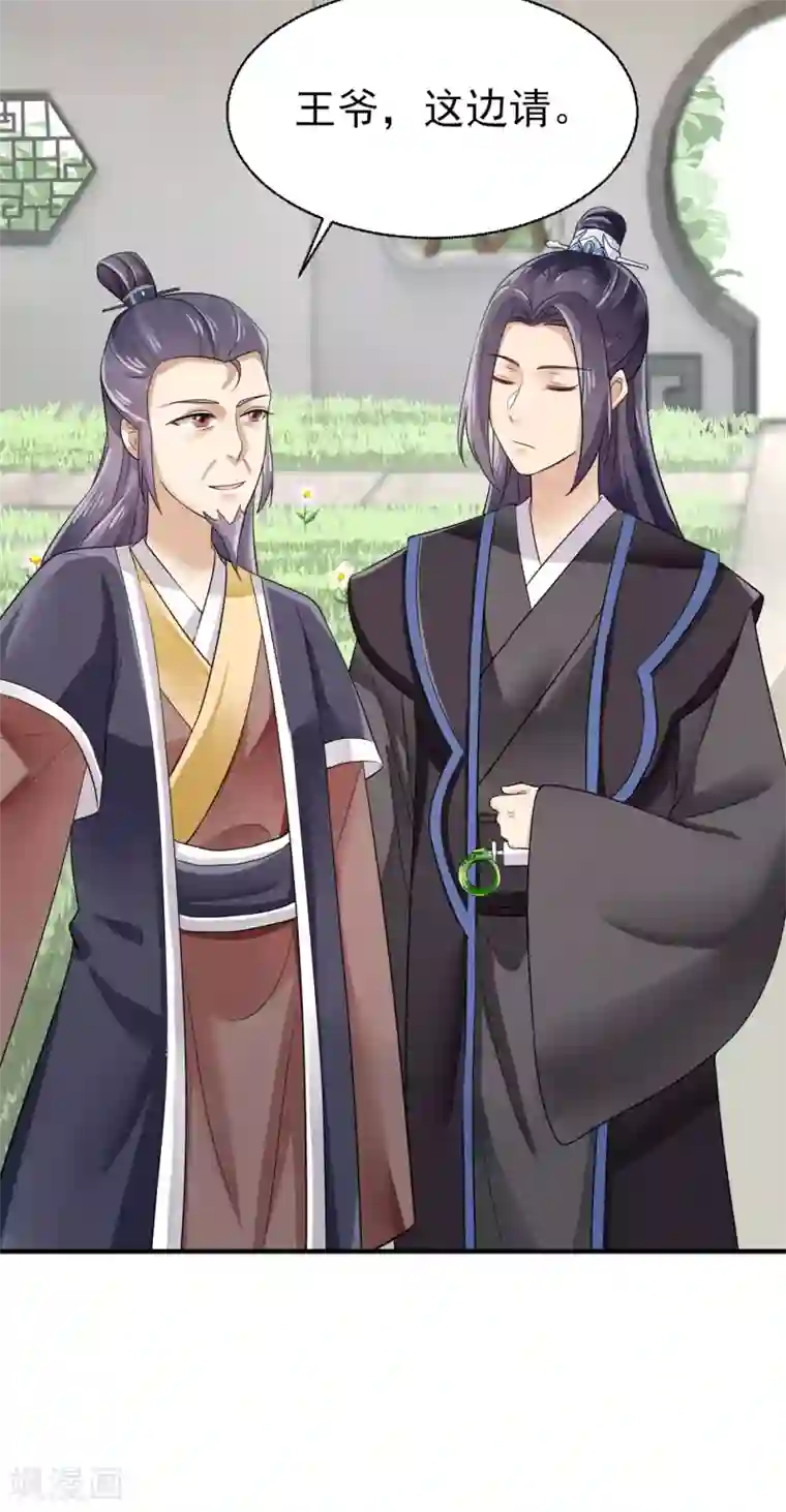 悍妃当家：冷王请自重第10话 嫡妹犯花痴