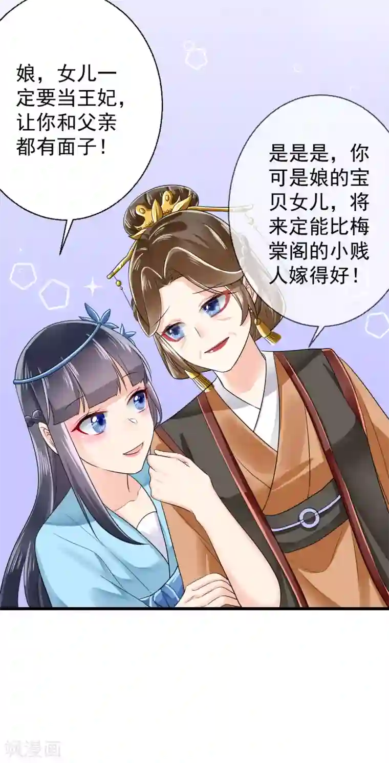 悍妃当家：冷王请自重第10话 嫡妹犯花痴