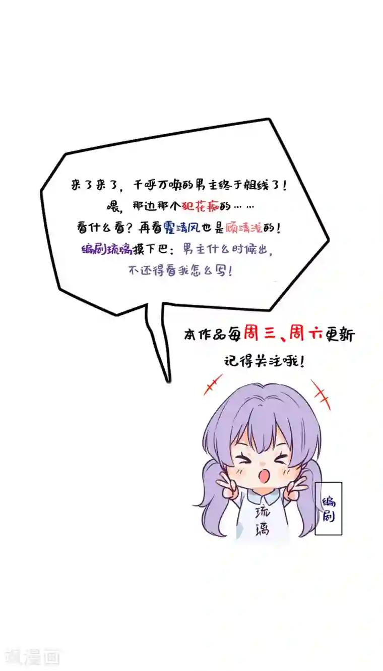 悍妃当家：冷王请自重第10话 嫡妹犯花痴