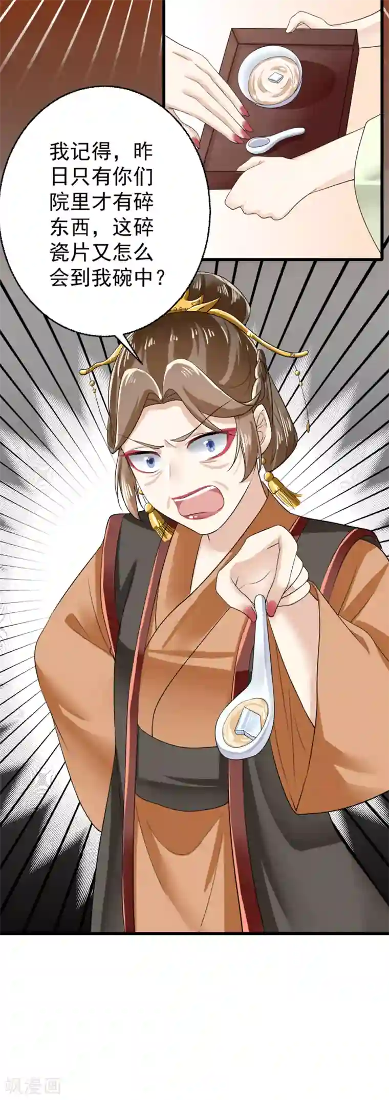 悍妃当家：冷王请自重第10话 嫡妹犯花痴