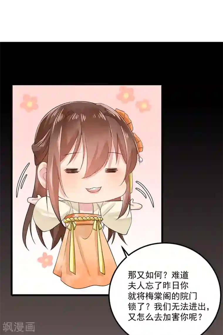 悍妃当家：冷王请自重第10话 嫡妹犯花痴