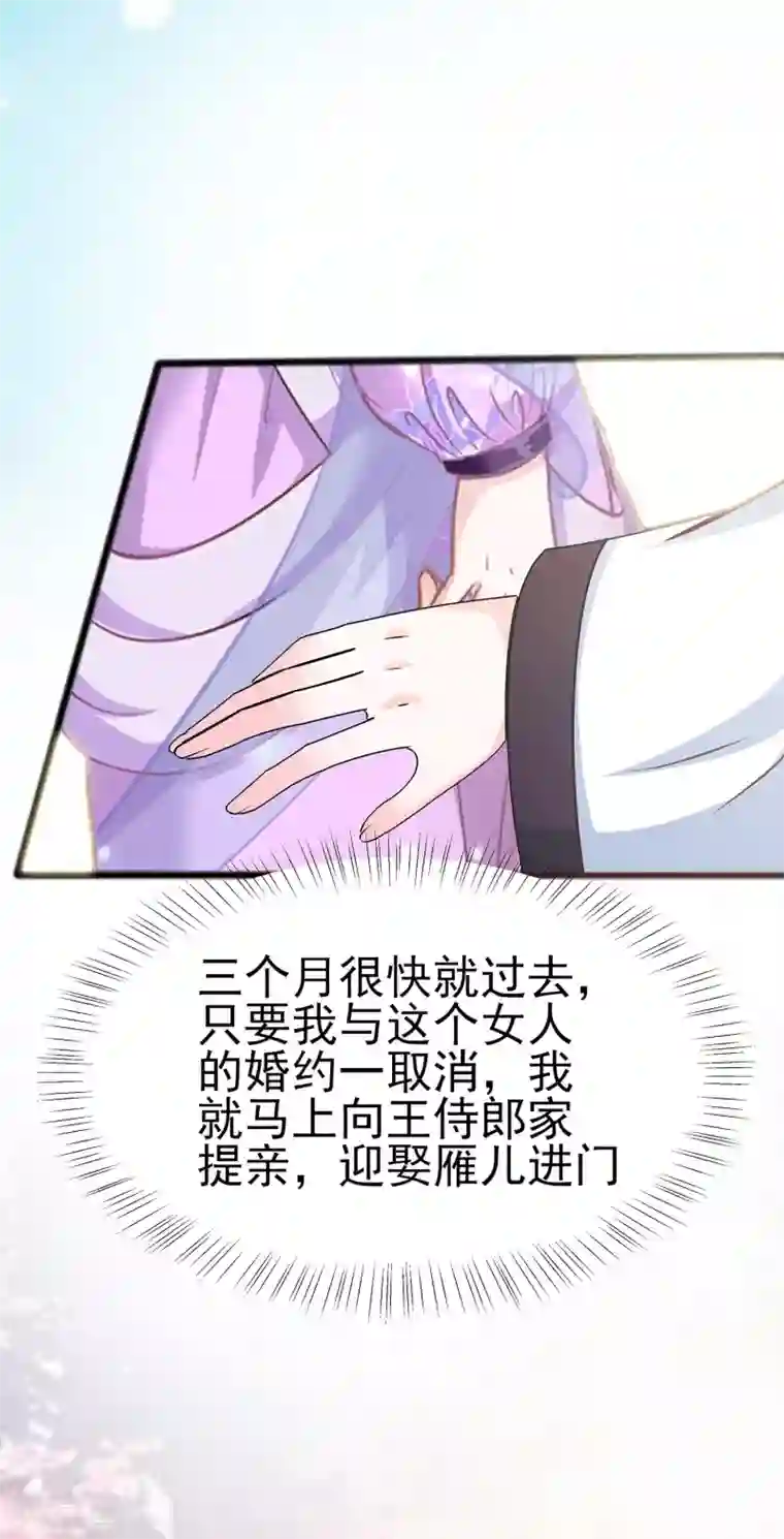 穿越王妃，夫君别找虐第10话 没必要见