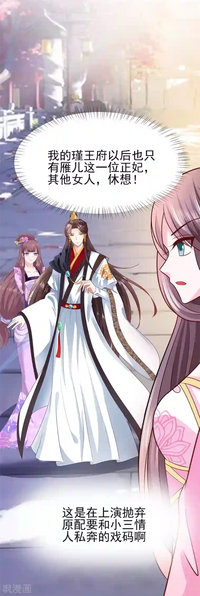 穿越王妃，夫君别找虐第10话 没必要见