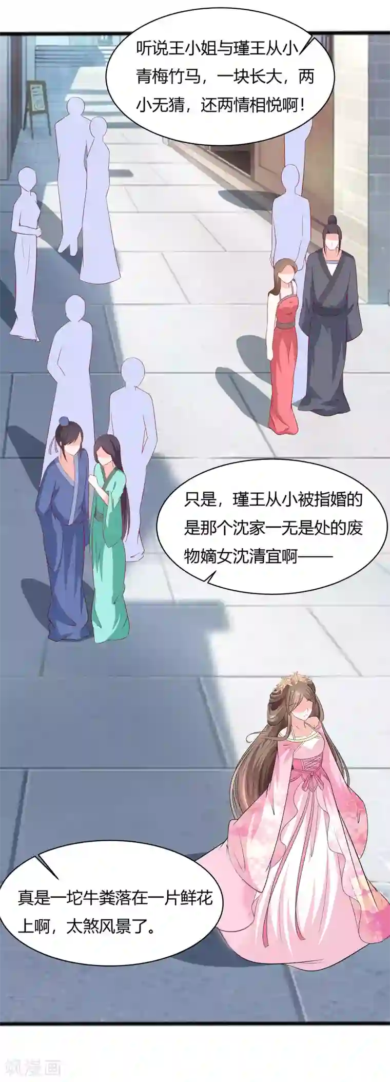 穿越王妃，夫君别找虐第10话 没必要见