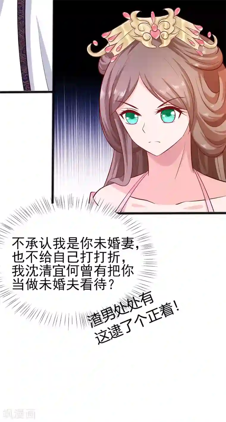 穿越王妃，夫君别找虐第11话 沈清宜的傲骨