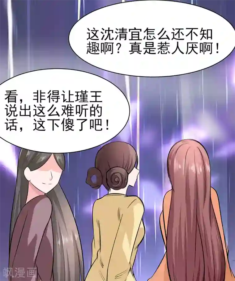 穿越王妃，夫君别找虐第11话 沈清宜的傲骨