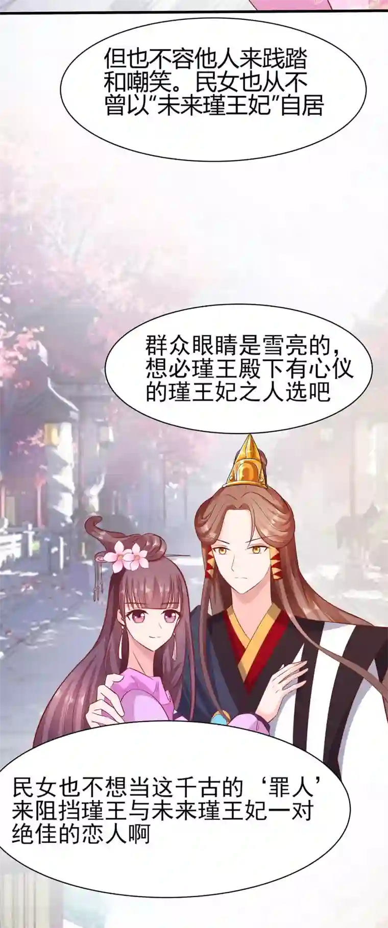 穿越王妃，夫君别找虐第11话 沈清宜的傲骨