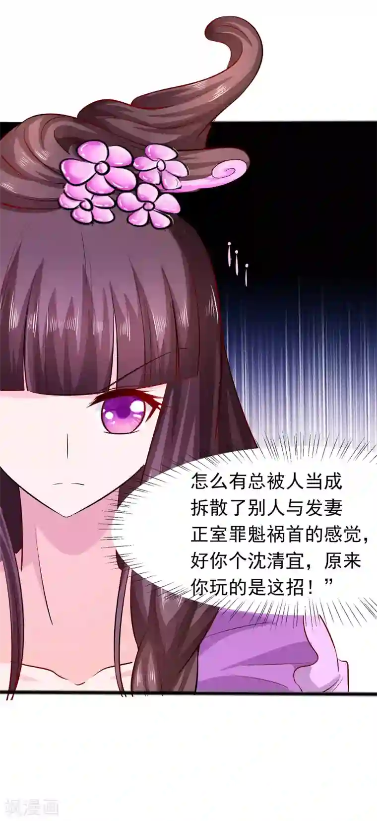 穿越王妃，夫君别找虐第11话 沈清宜的傲骨