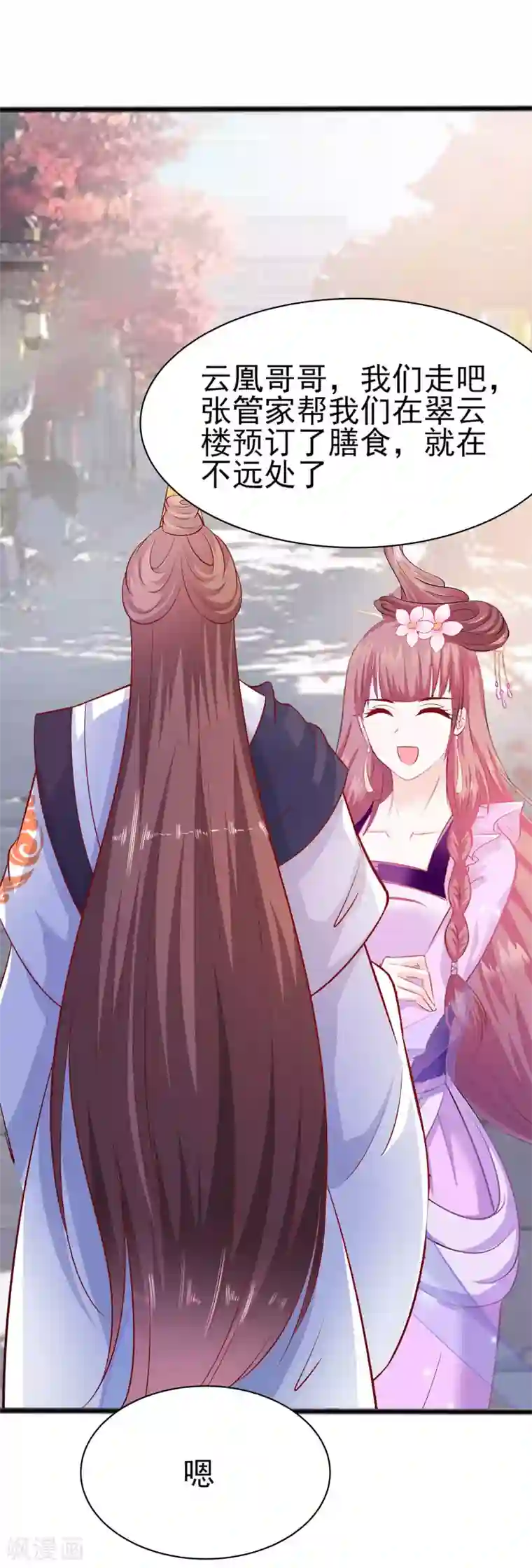 穿越王妃，夫君别找虐第11话 沈清宜的傲骨