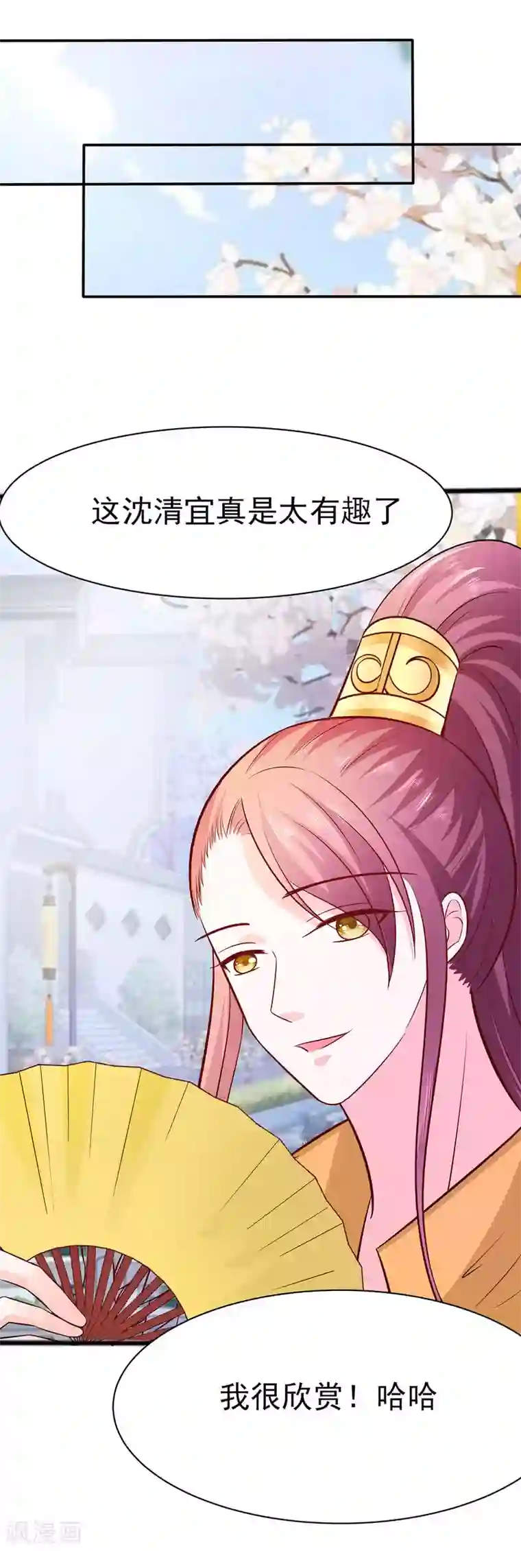穿越王妃，夫君别找虐第11话 沈清宜的傲骨