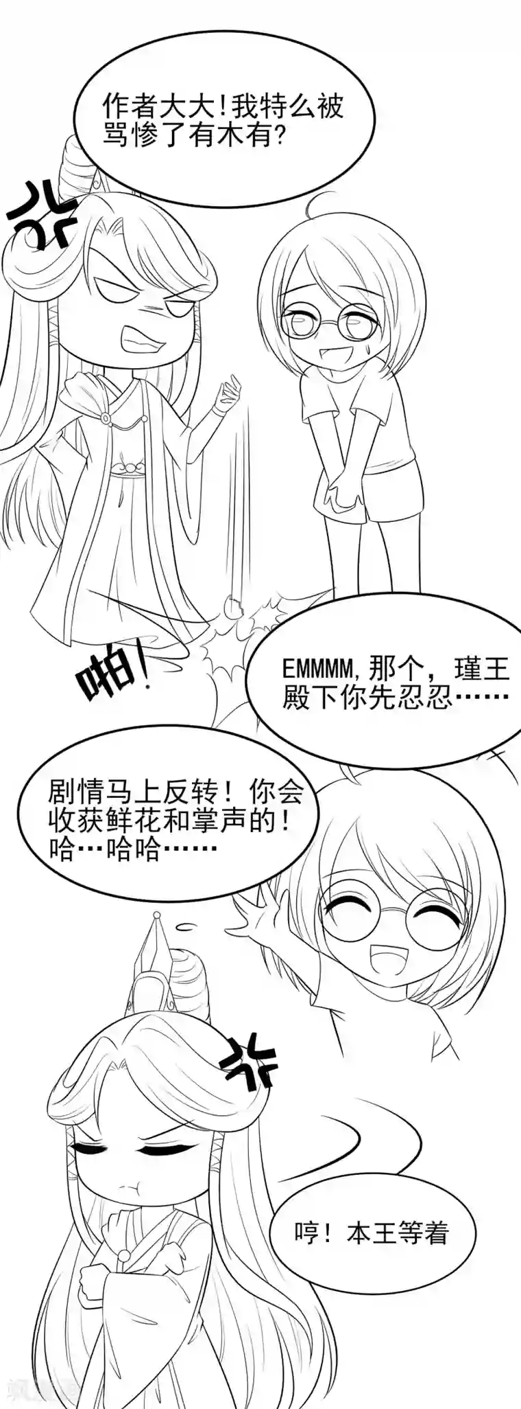 穿越王妃，夫君别找虐第11话 沈清宜的傲骨