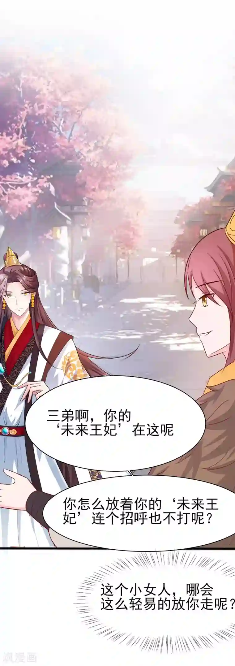 穿越王妃，夫君别找虐第11话 沈清宜的傲骨